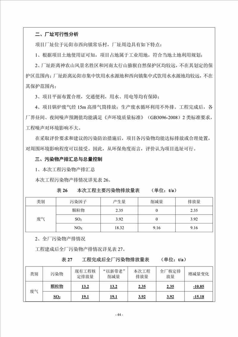 關于我司25噸/時燃氣鍋爐項目的公示